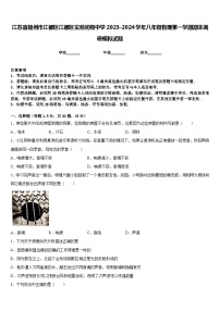 江蘇省揚(yáng)州市江都區(qū)江都區(qū)實(shí)驗(yàn)初級(jí)中學(xué)2023-2024學(xué)年八年級(jí)物理第一學(xué)期期末調(diào)研模擬試題含答案