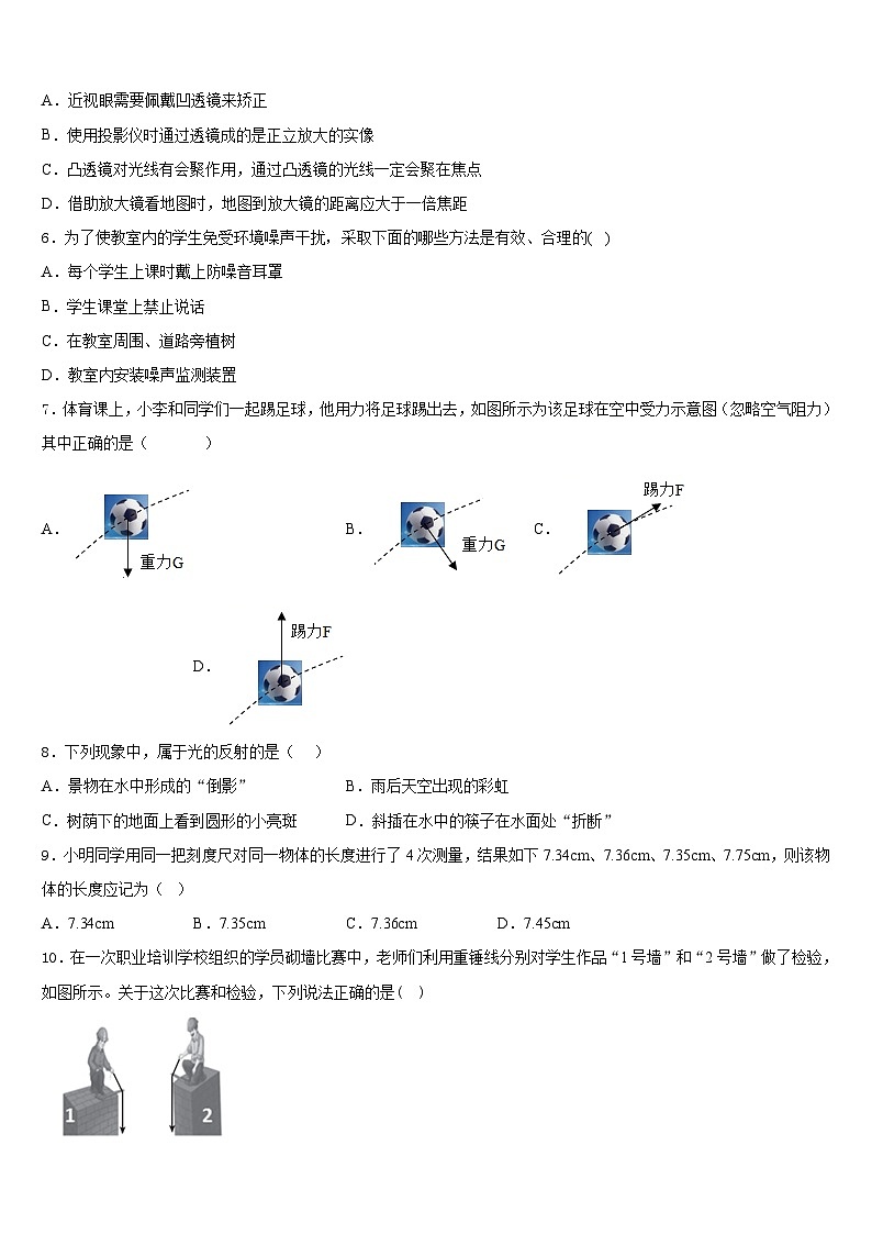 江苏省扬州市江都区江都区实验初级中学2023-2024学年八年级物理第一学期期末调研模拟试题含答案02