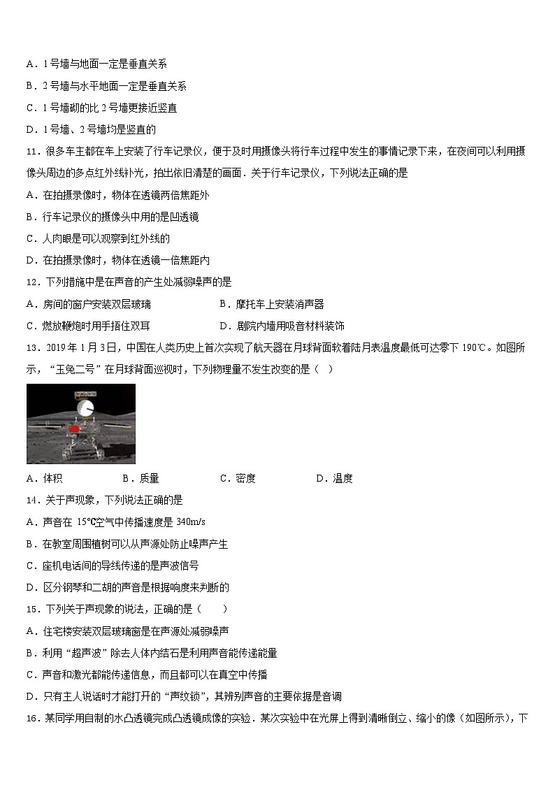 江苏省扬州市江都区江都区实验初级中学2023-2024学年八年级物理第一学期期末调研模拟试题含答案03
