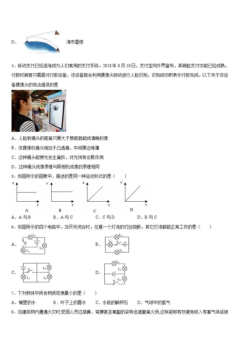江苏省扬州邗江区五校联考2023-2024学年物理八上期末预测试题含答案第2页
