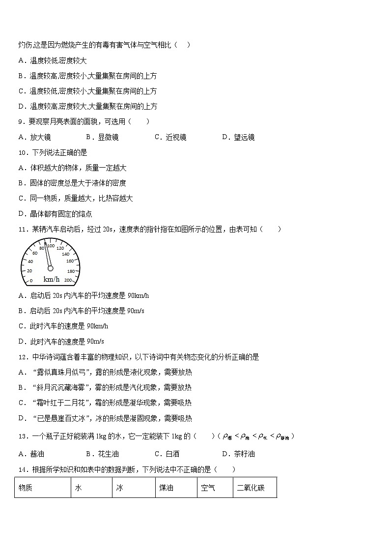江苏省扬州邗江区五校联考2023-2024学年物理八上期末预测试题含答案第3页