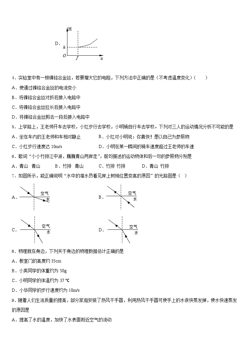 江苏省扬州市江都区真武中学2023-2024学年物理八上期末联考模拟试题含答案第2页