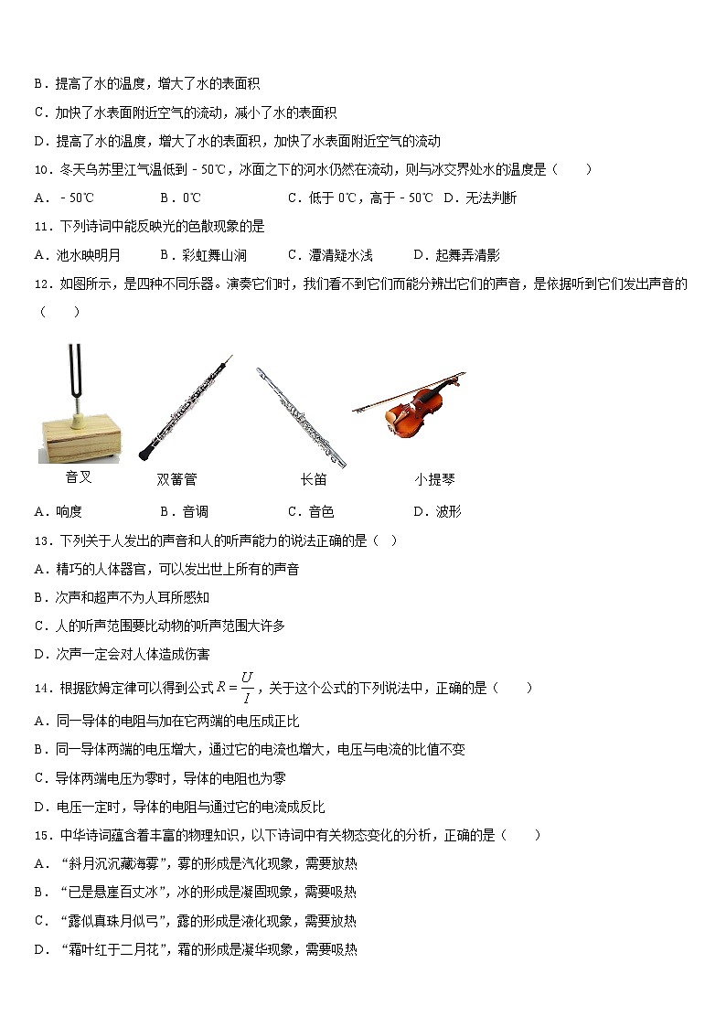 江苏省扬州市江都区真武中学2023-2024学年物理八上期末联考模拟试题含答案第3页
