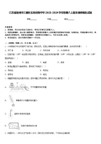 江苏省扬州市江都区实验初级中学2023-2024学年物理八上期末调研模拟试题含答案