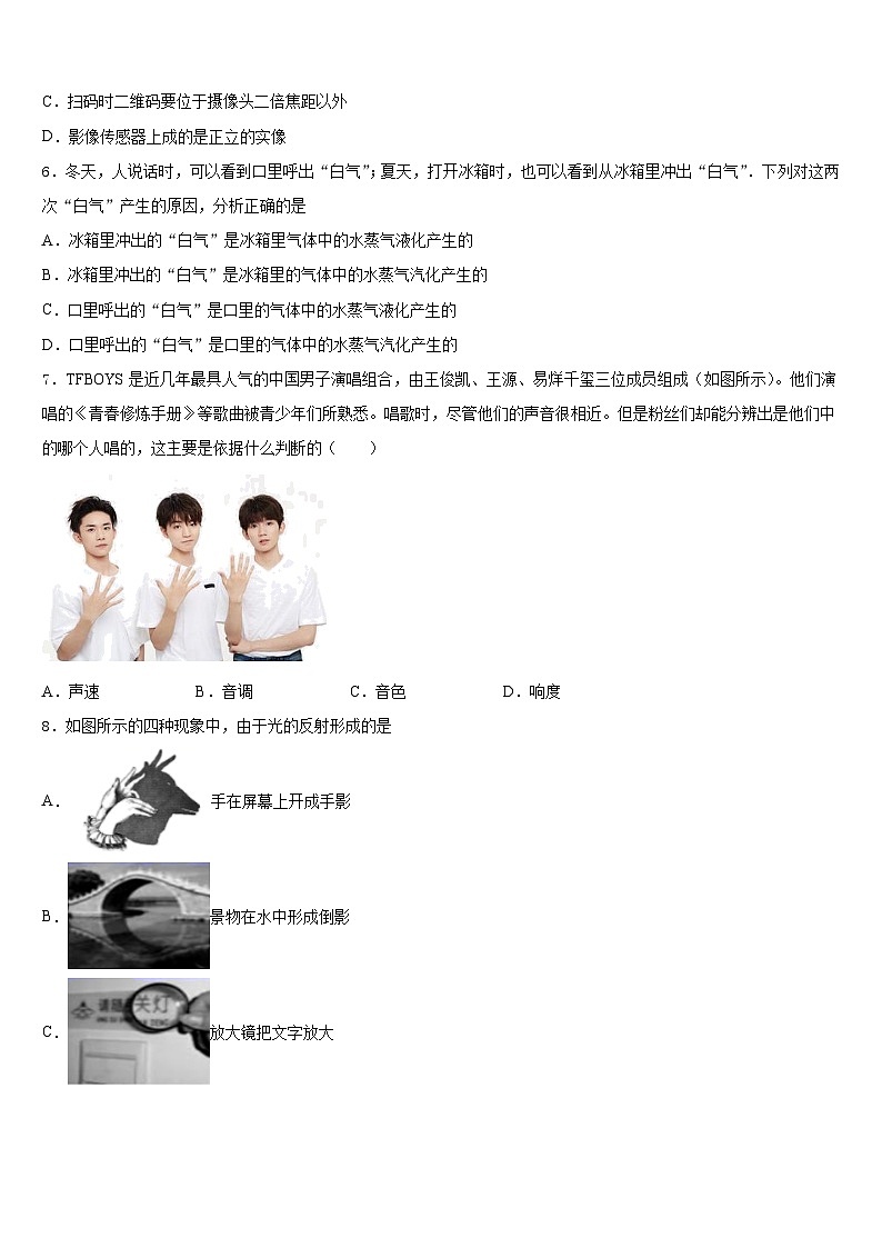 江苏省扬州市刊江实验学校2023-2024学年物理八年级第一学期期末质量检测试题含答案第2页