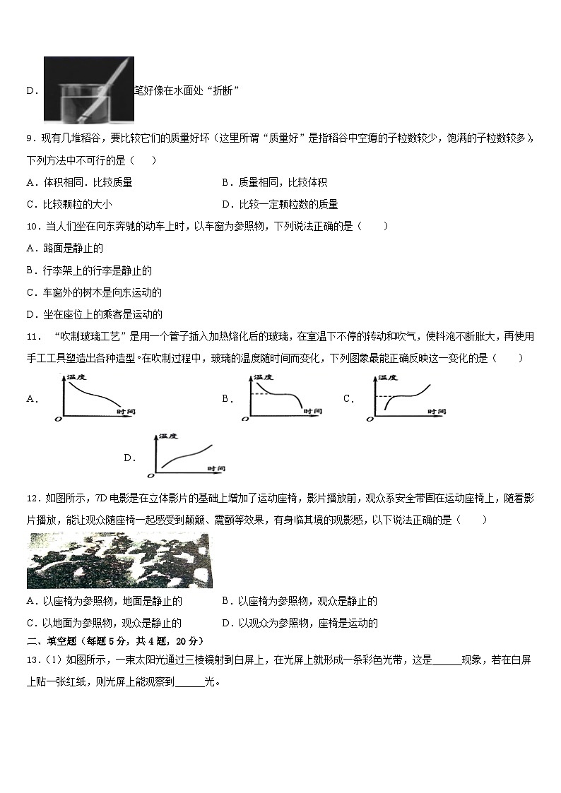 江苏省扬州市刊江实验学校2023-2024学年物理八年级第一学期期末质量检测试题含答案第3页