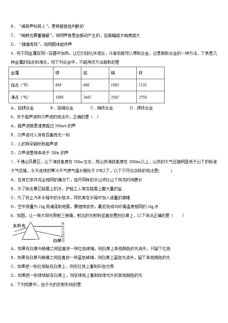 江苏省扬州市仪征市、高邮市2023-2024学年物理八上期末检测试题含答案第2页