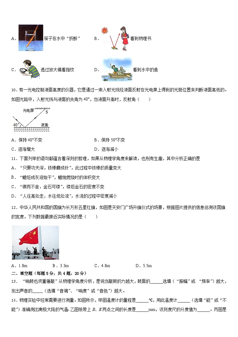 江苏省扬州市仪征市、高邮市2023-2024学年物理八上期末检测试题含答案第3页