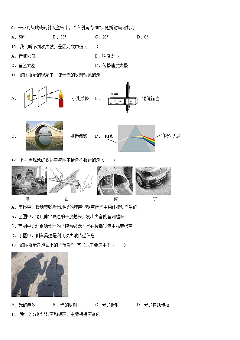 江苏省海安八校联考2023-2024学年物理八年级第一学期期末调研模拟试题含答案第3页