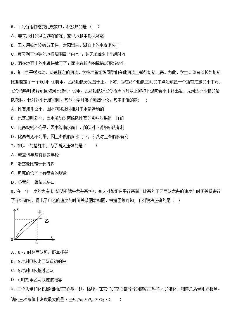 江苏省海安县2023-2024学年物理八上期末达标测试试题含答案第2页