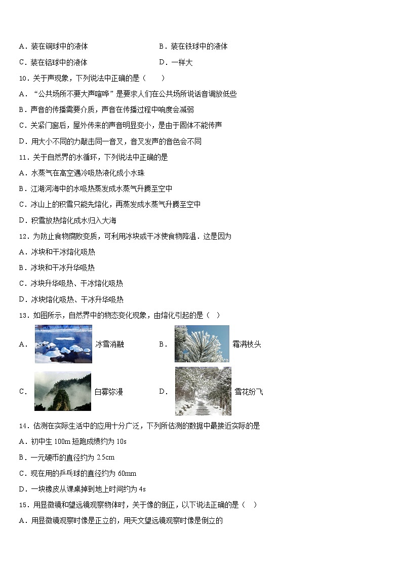江苏省海安县2023-2024学年物理八上期末达标测试试题含答案第3页