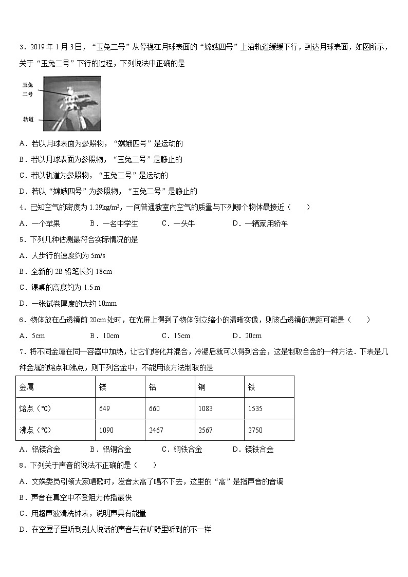 江蘇省海門市2023-2024學(xué)年物理八年級(jí)第一學(xué)期期末監(jiān)測(cè)試題含答案第2頁(yè)
