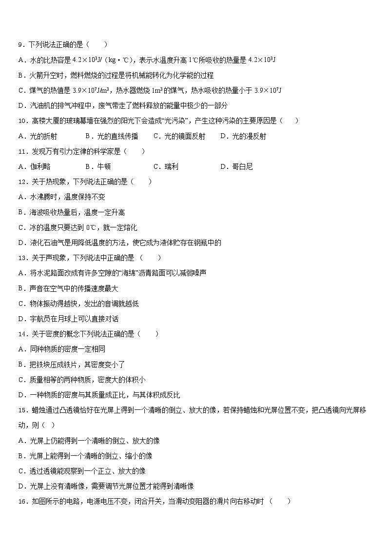 江蘇省海門市2023-2024學(xué)年物理八年級(jí)第一學(xué)期期末監(jiān)測(cè)試題含答案第3頁(yè)