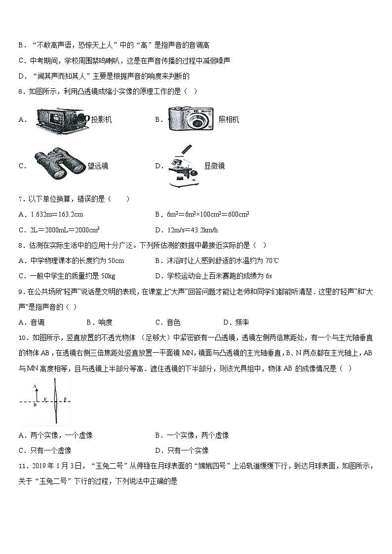 江苏省洪泽区金湖县2023-2024学年八年级物理第一学期期末联考试题含答案第2页