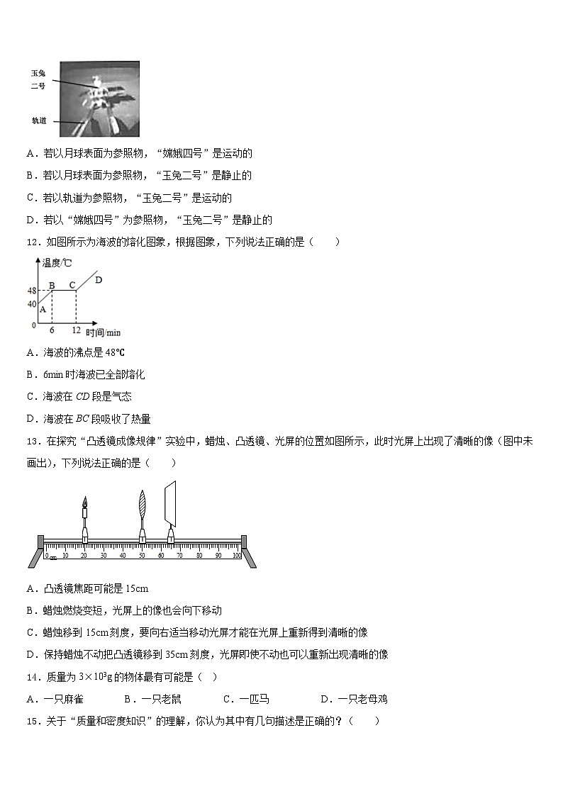 江苏省洪泽区金湖县2023-2024学年八年级物理第一学期期末联考试题含答案第3页