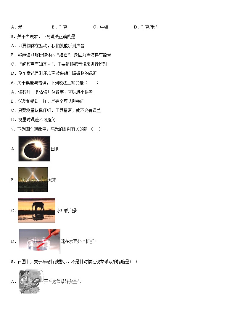 江苏省洪泽县2023-2024学年八年级物理第一学期期末统考模拟试题含答案第2页
