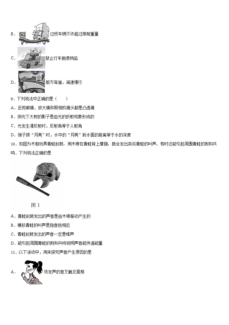 江苏省洪泽县2023-2024学年八年级物理第一学期期末统考模拟试题含答案第3页