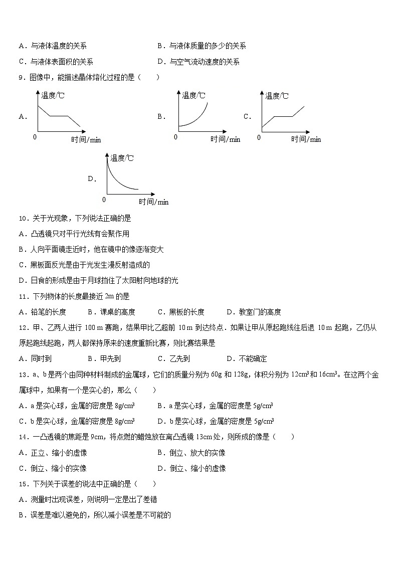 江苏省淮安市洪泽湖初级中学2023-2024学年物理八上期末学业质量监测模拟试题含答案03