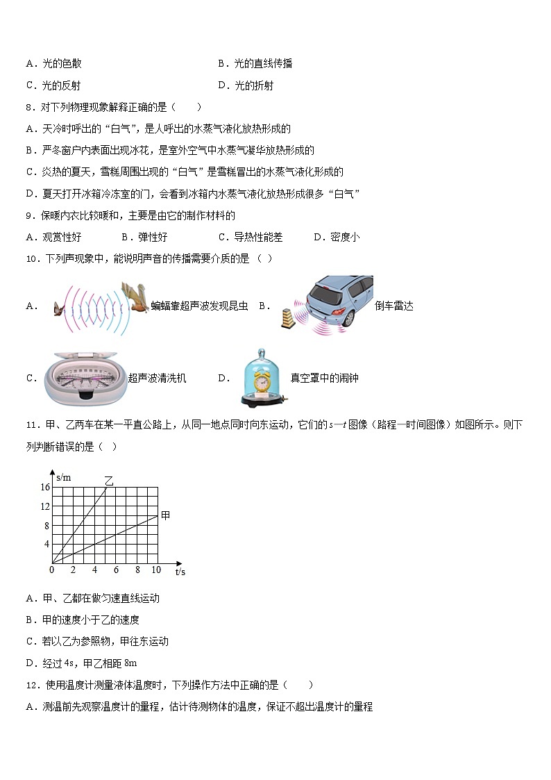 江苏省淮安市名校2023-2024学年八年级物理第一学期期末联考试题含答案第2页