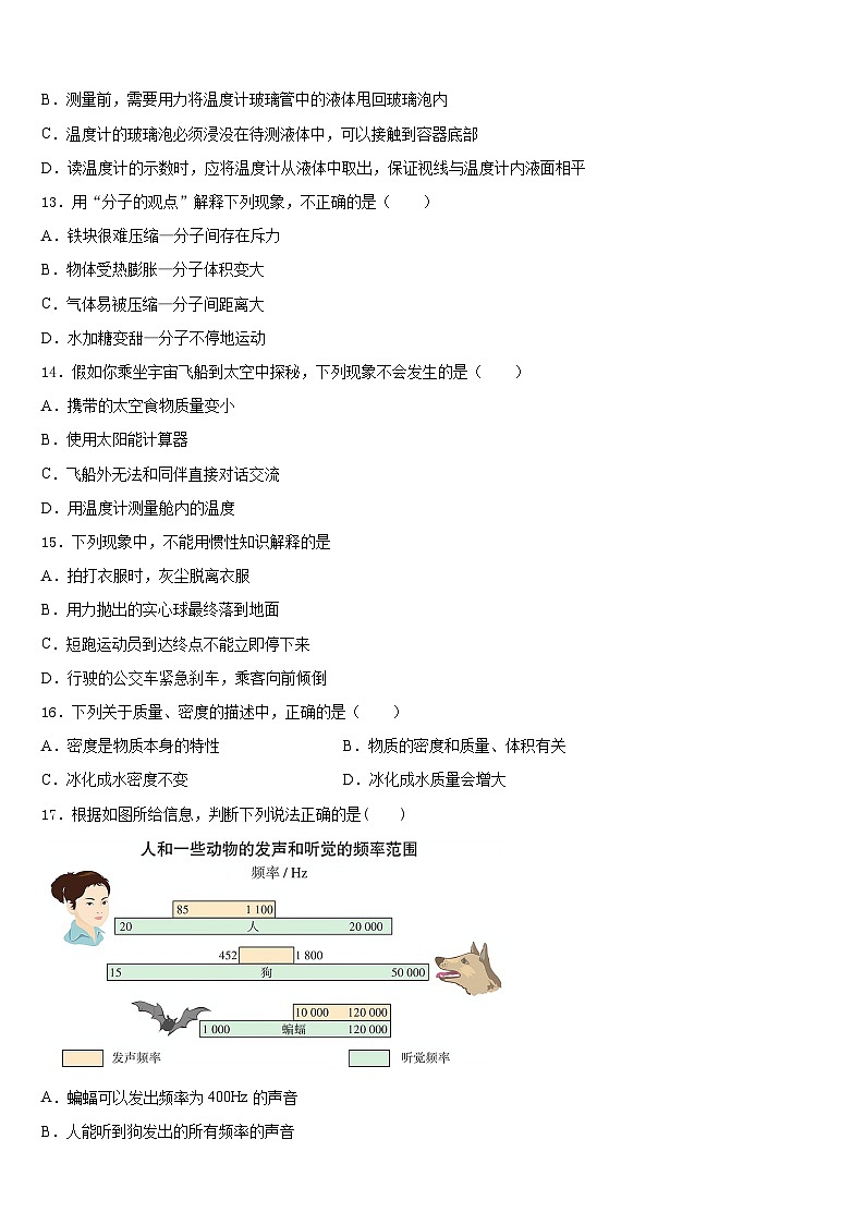 江苏省淮安市名校2023-2024学年八年级物理第一学期期末联考试题含答案第3页