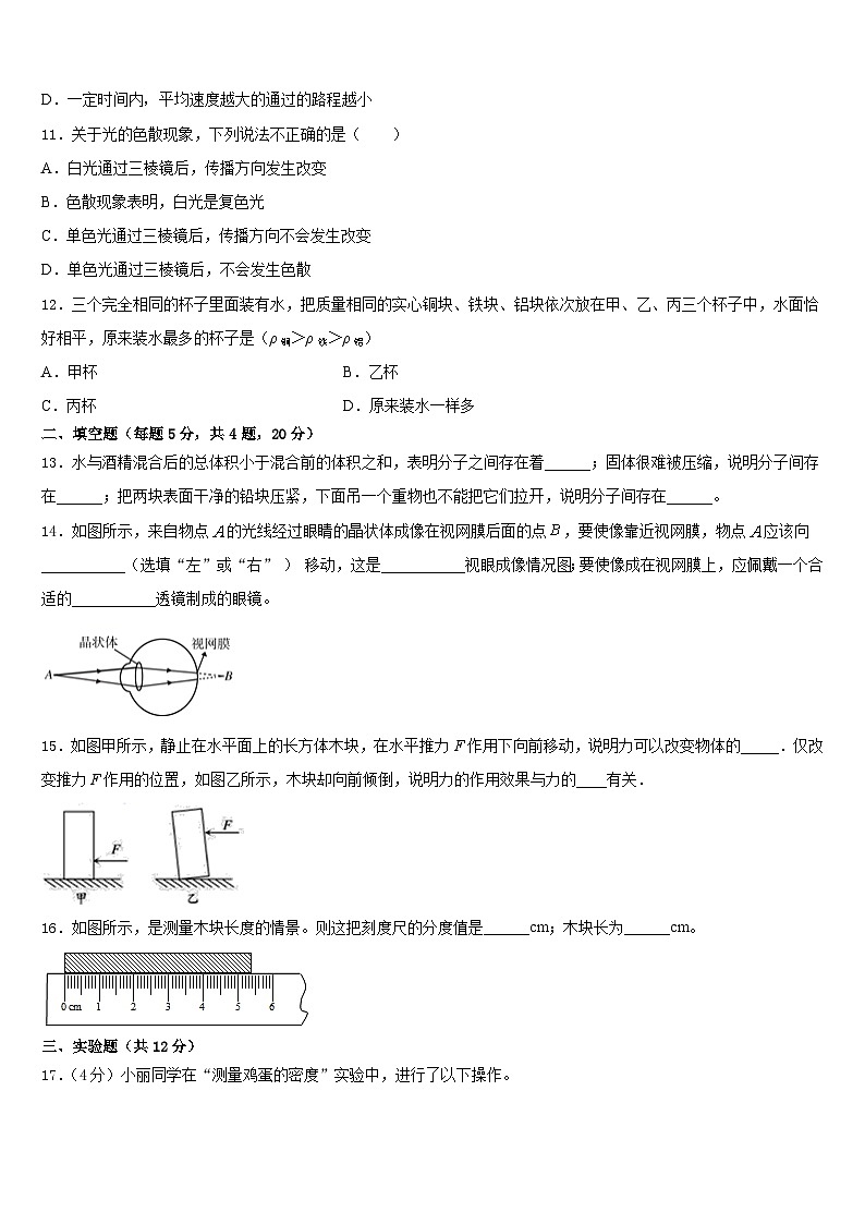江苏省江阴市2023-2024学年物理八年级第一学期期末达标测试试题含答案第3页