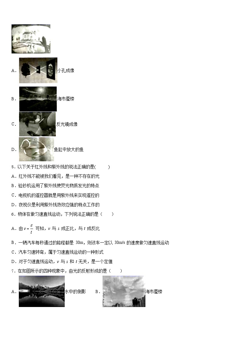 江苏省江阴市澄东片2023-2024学年物理八年级第一学期期末质量跟踪监视试题含答案02