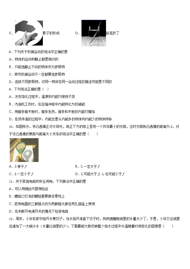 江苏省江阴市澄东片2023-2024学年物理八年级第一学期期末质量跟踪监视试题含答案03