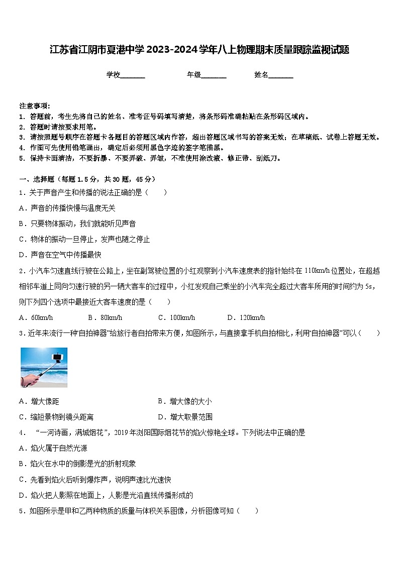 江苏省江阴市夏港中学2023-2024学年八上物理期末质量跟踪监视试题含答案01