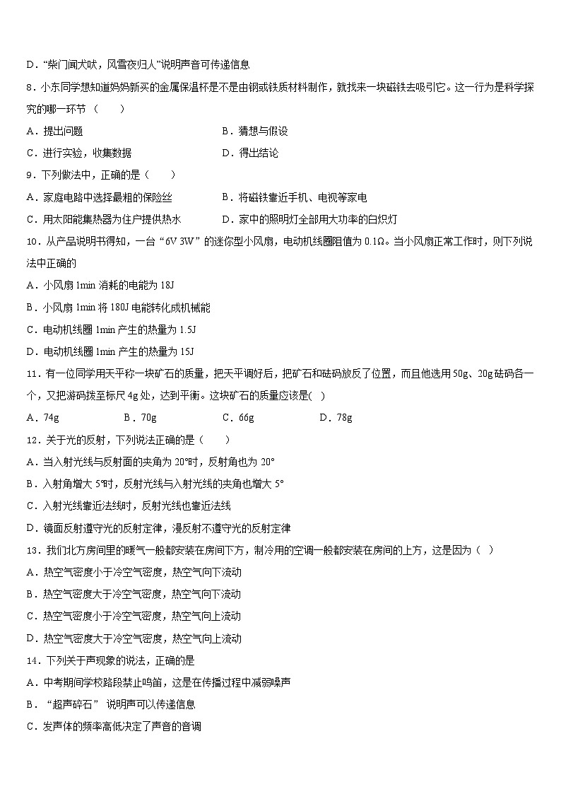 江苏省江阴市夏港中学2023-2024学年八上物理期末质量跟踪监视试题含答案03