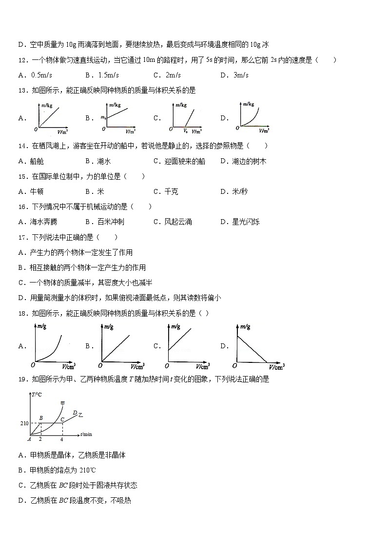 江苏省江阴市长泾片2023-2024学年八年级物理第一学期期末调研试题含答案03