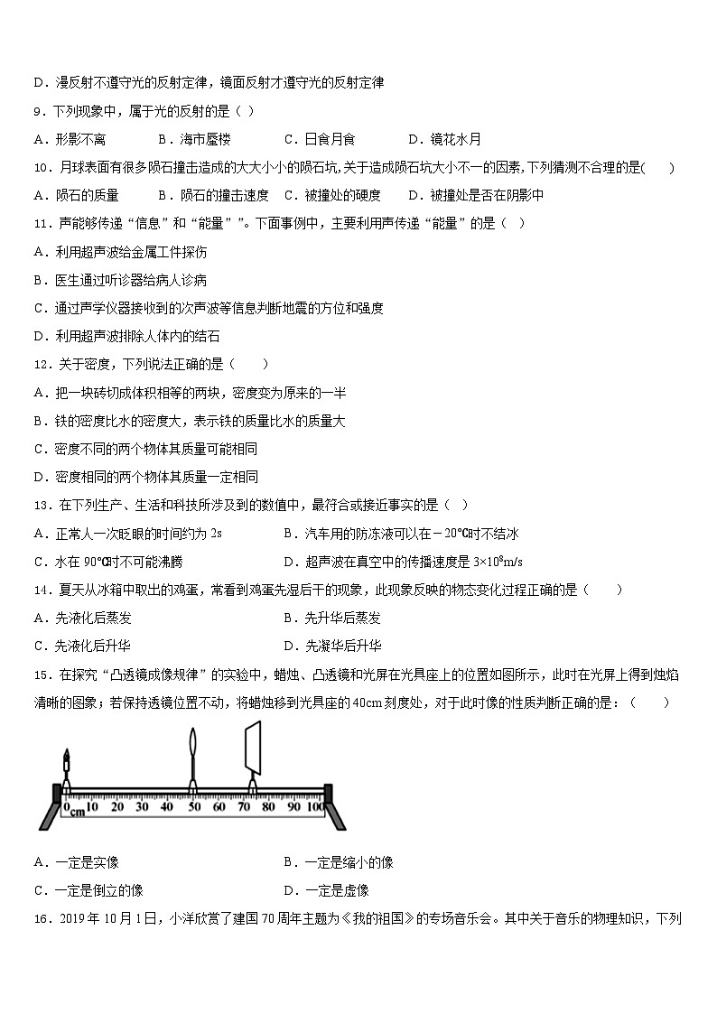 江苏省沭阳县2023-2024学年物理八上期末考试试题含答案第3页