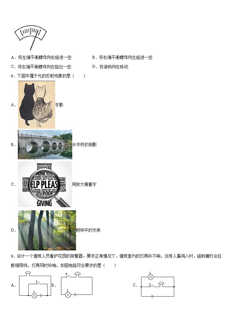 江苏省泗阳县王集中学2023-2024学年八年级物理第一学期期末学业质量监测模拟试题含答案第2页
