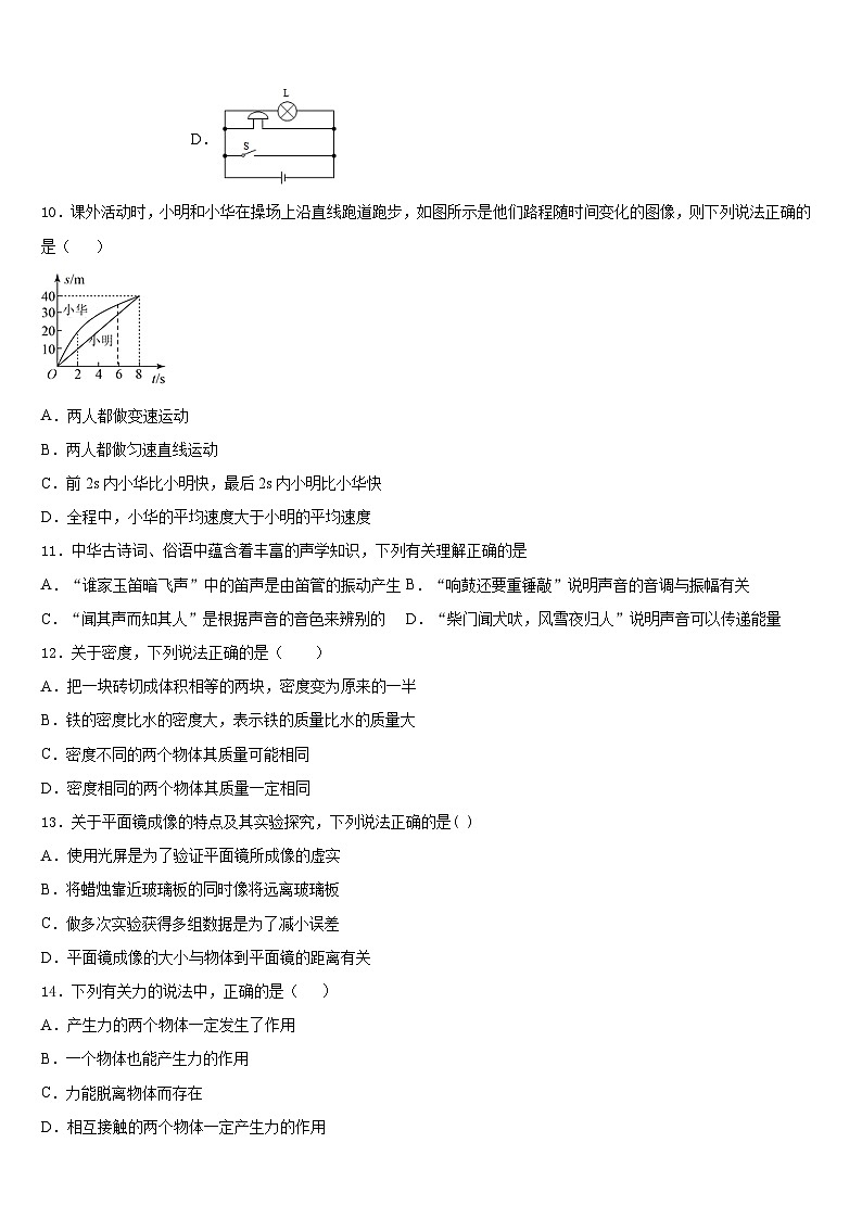 江苏省泗阳县王集中学2023-2024学年八年级物理第一学期期末学业质量监测模拟试题含答案第3页