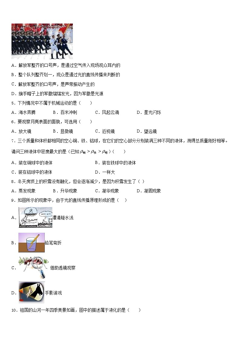 江苏省泰兴市城黄北区教研中学心2023-2024学年物理八年级第一学期期末达标测试试题含答案第2页