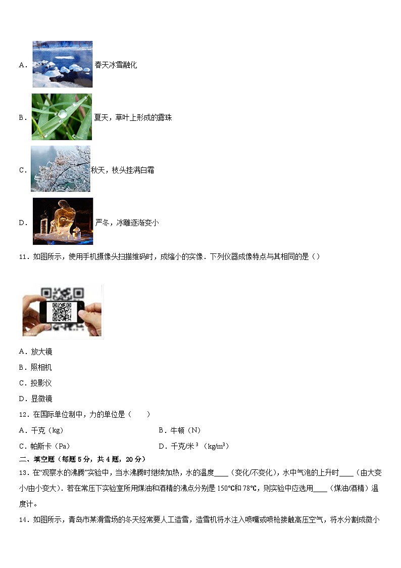 江苏省泰兴市城黄北区教研中学心2023-2024学年物理八年级第一学期期末达标测试试题含答案第3页