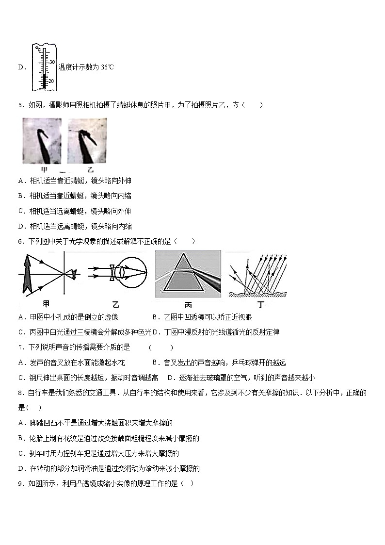 江苏省泰州市部分地区2023-2024学年八上物理期末质量跟踪监视试题含答案第2页