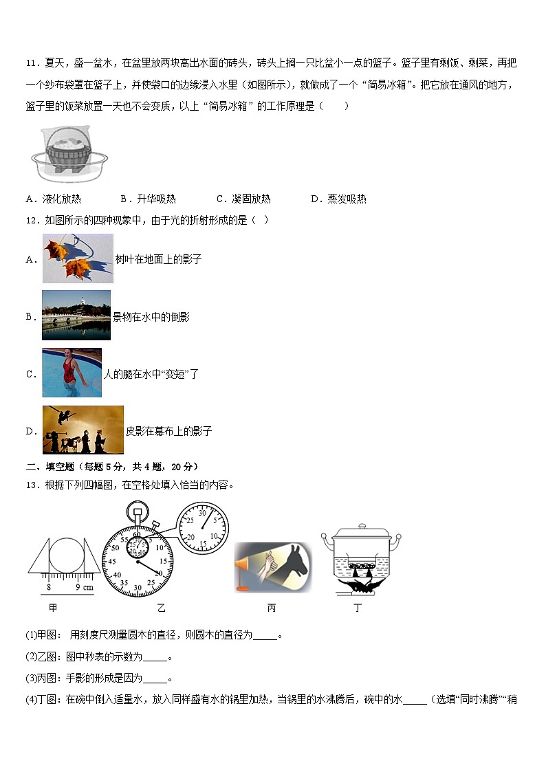 江苏省泰兴市黄桥2023-2024学年八年级物理第一学期期末学业质量监测试题含答案03