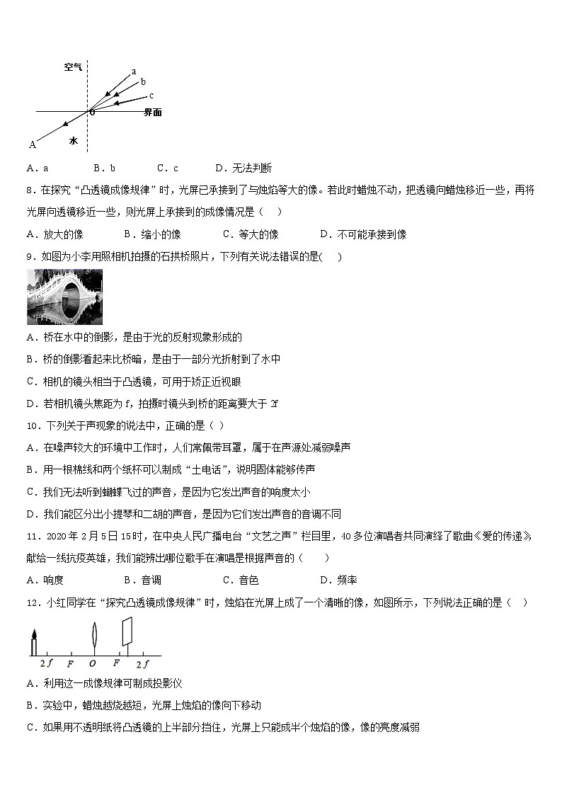 江苏省泰州市民兴实验中学2023-2024学年八上物理期末联考试题含答案第3页