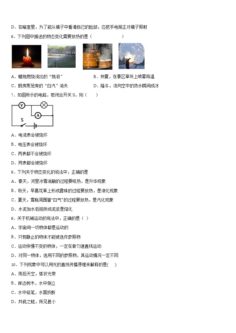 江苏省泰兴市黄桥教育联盟2023-2024学年八年级物理第一学期期末经典模拟试题含答案第2页