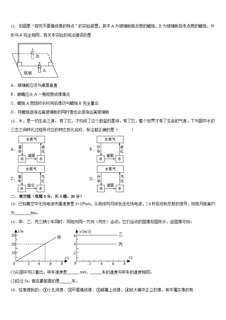江苏省泰兴市黄桥教育联盟2023-2024学年八年级物理第一学期期末经典模拟试题含答案第3页