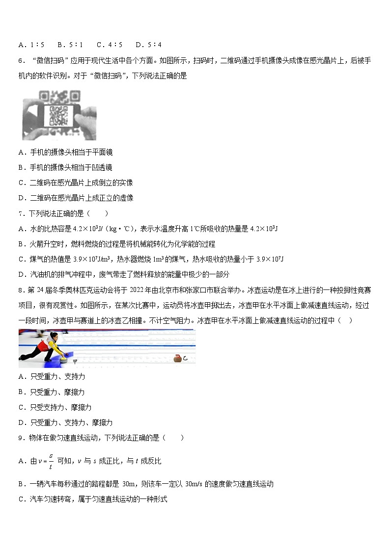 江苏省泰州市靖江外国语学校2023-2024学年八年级物理第一学期期末联考模拟试题含答案第2页