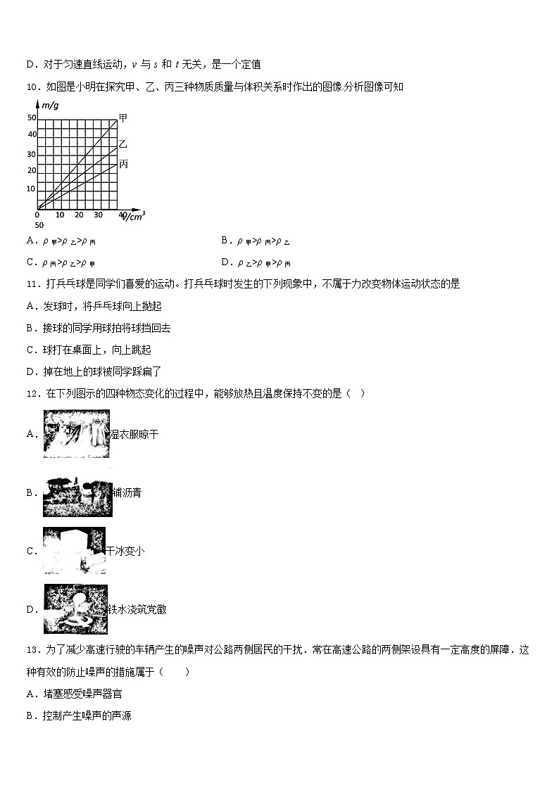 江苏省泰州市靖江外国语学校2023-2024学年八年级物理第一学期期末联考模拟试题含答案第3页