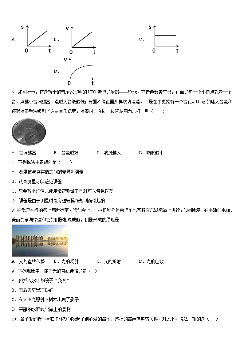 江蘇省泰州市求實(shí)中學(xué)2023-2024學(xué)年八年級(jí)物理第一學(xué)期期末質(zhì)量檢測模擬試題含答案第2頁