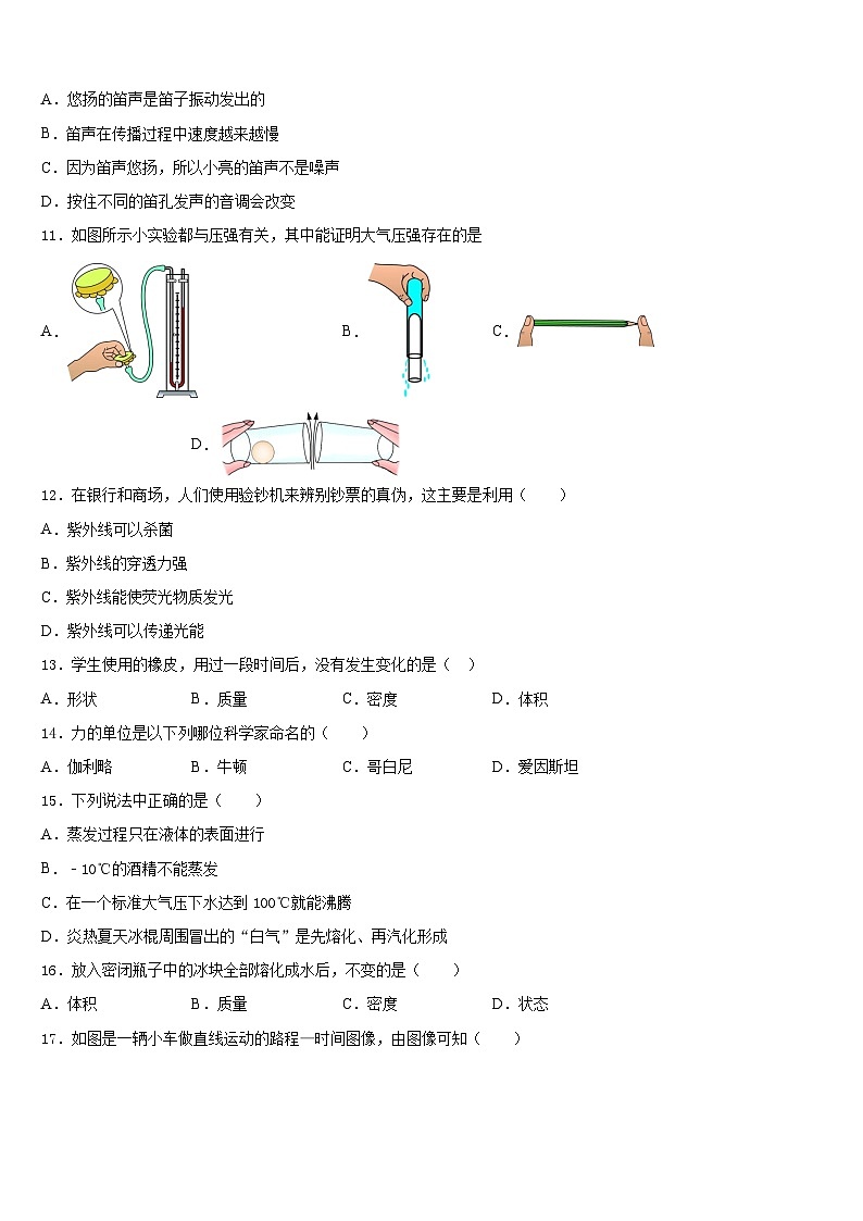 江蘇省泰州市求實(shí)中學(xué)2023-2024學(xué)年八年級(jí)物理第一學(xué)期期末質(zhì)量檢測模擬試題含答案第3頁