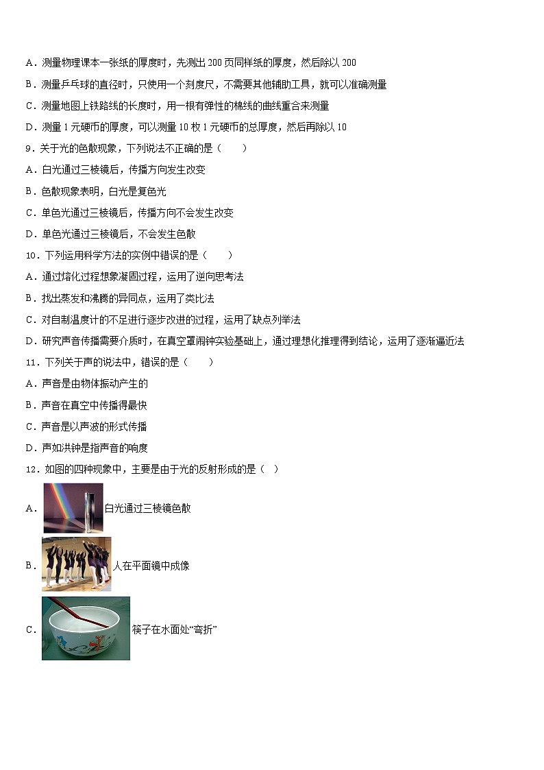 江苏省无锡江阴市2023-2024学年物理八上期末联考试题含答案第3页