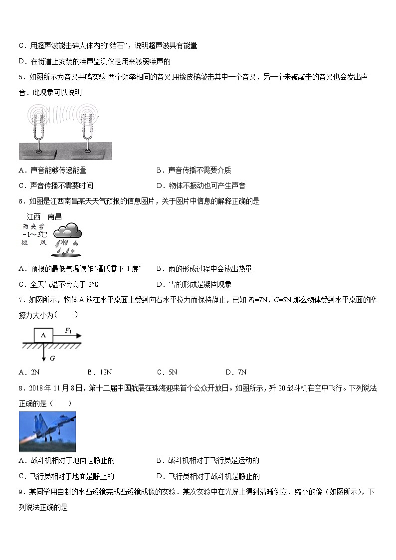 江苏省泰州市兴化市顾庄区2023-2024学年八上物理期末检测试题含答案第2页