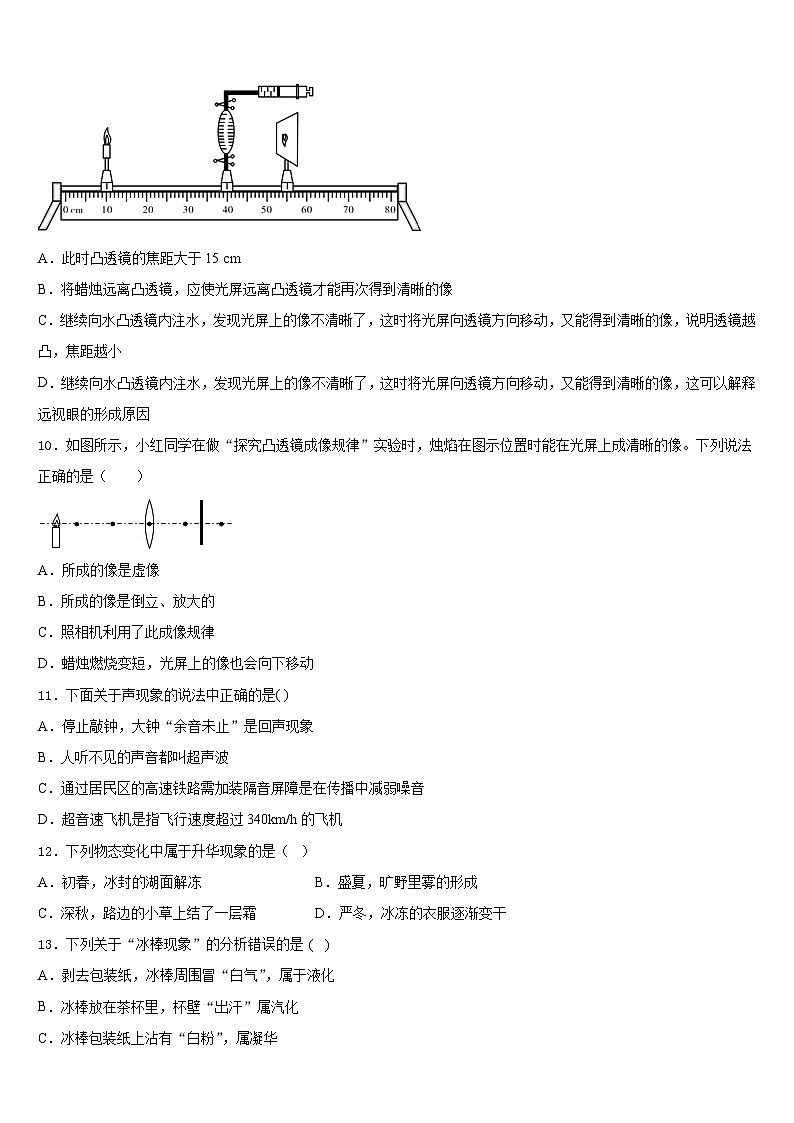 江苏省泰州市兴化市顾庄区2023-2024学年八上物理期末检测试题含答案第3页
