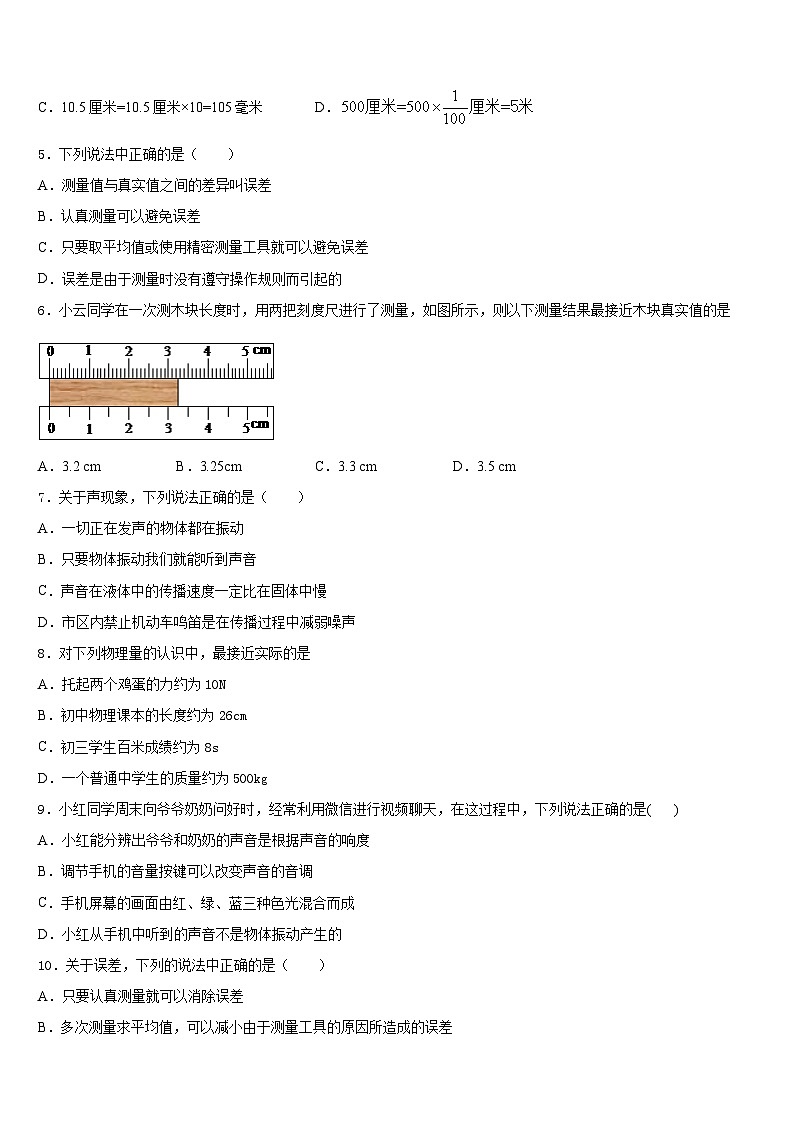 江蘇省泰州市智堡實驗學(xué)校2023-2024學(xué)年八上物理期末調(diào)研試題含答案第2頁