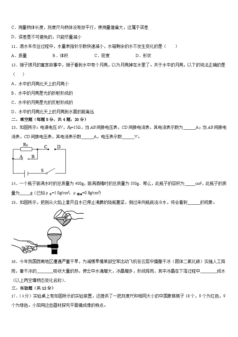 江蘇省泰州市智堡實驗學(xué)校2023-2024學(xué)年八上物理期末調(diào)研試題含答案第3頁
