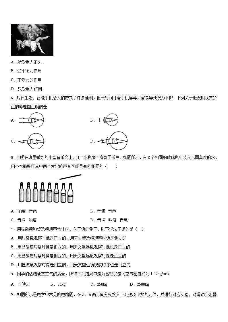 江苏省无锡锡北片2023-2024学年物理八上期末监测模拟试题含答案02